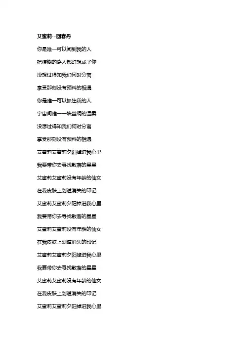 歌曲《艾蜜莉》歌词