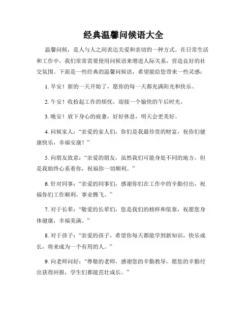 经典温馨问候语大全