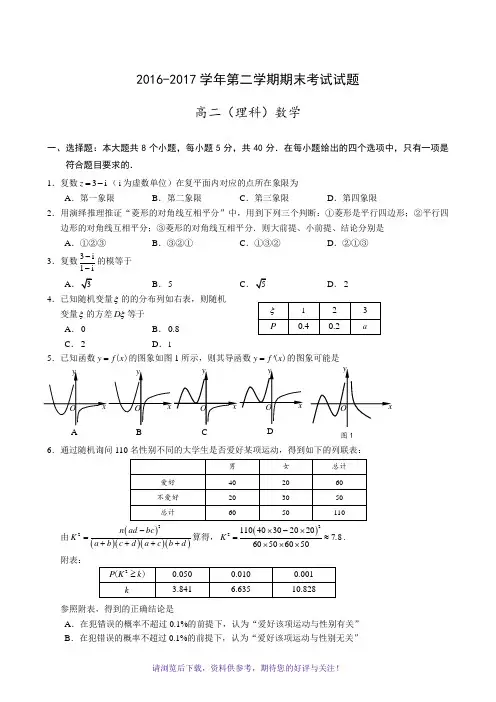 2016-2017学年第二学期期末考试高二理科数学试题