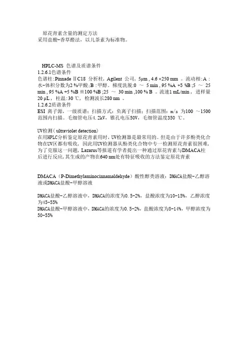 原花青素的鉴定