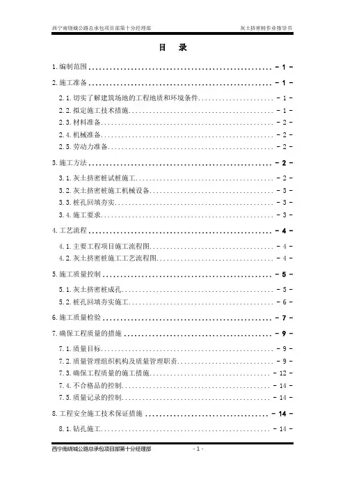 灰土挤密桩施工作业指导书