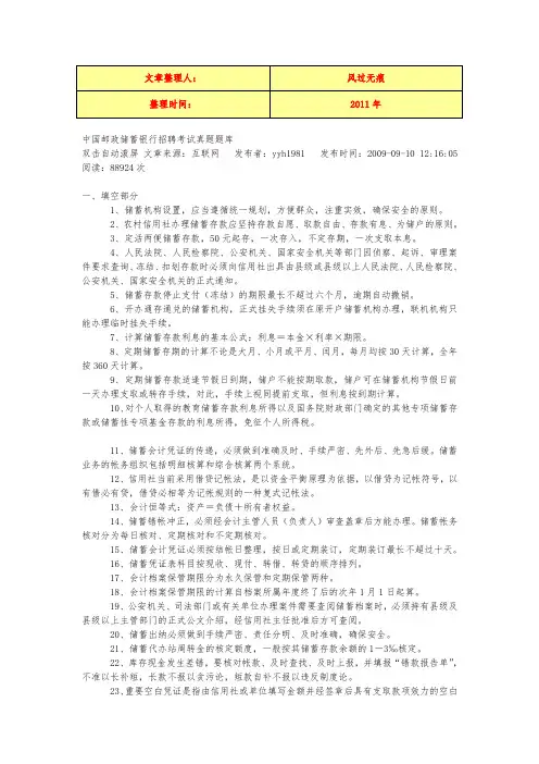 XX_学习资料_中国邮政储蓄银行招聘考试真题题库