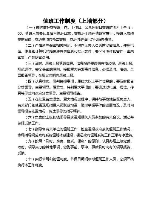 值班工作制度(上墙)