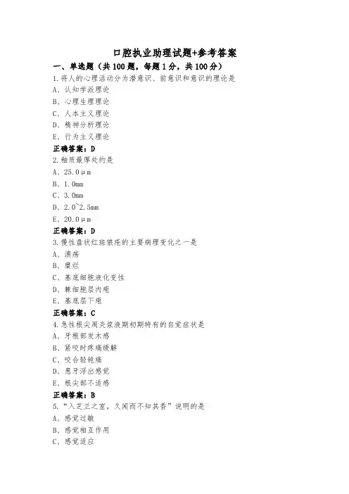 口腔执业助理试题+参考答案