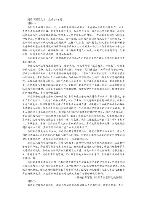 “分析周冲这一悲剧人物的美学价值”非连续性文本阅读训练及答案