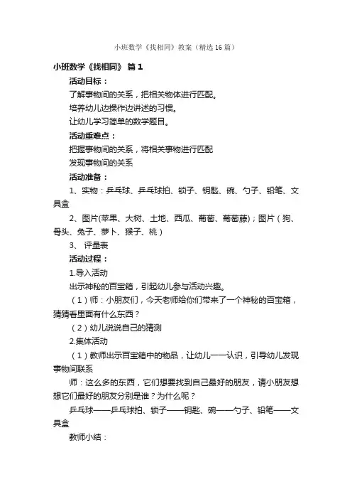 小班数学《找相同》教案（精选16篇）