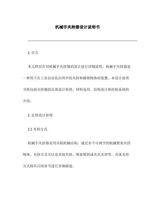 机械手夹持器设计说明书
