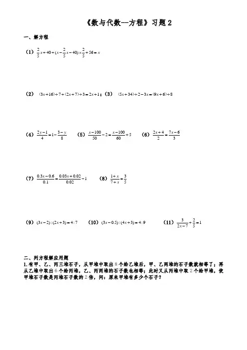 【小学数学】六年级数学下册试题 一课一练《数与代数  方程》习题2 人教版(含答案)