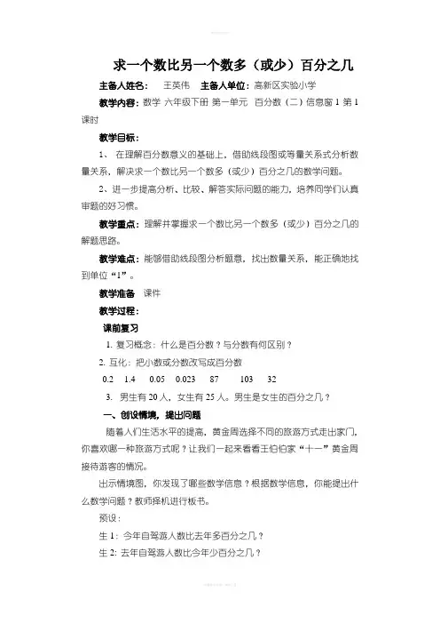 青岛版六年级下册数学教案