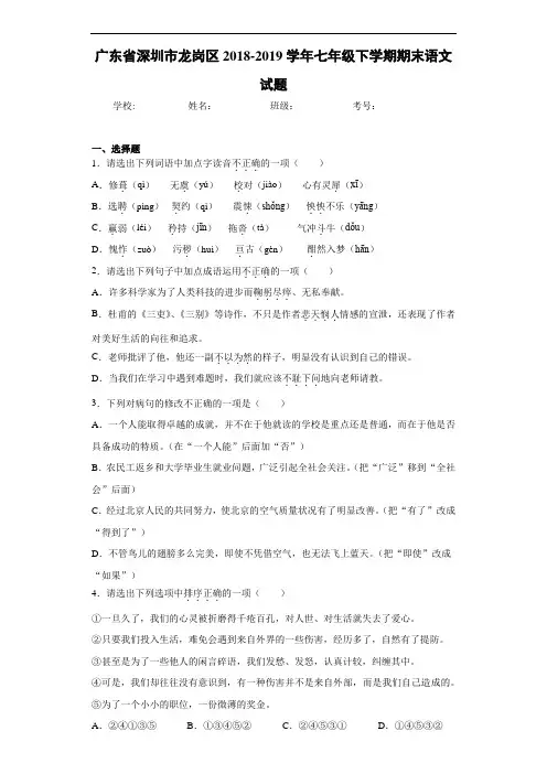 广东省深圳市龙岗区2020至2021学年七年级下学期期末语文试题