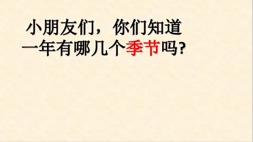 一年级下册语文课件-识字 1 春夏秋冬｜人教部编版(共49张PPT)