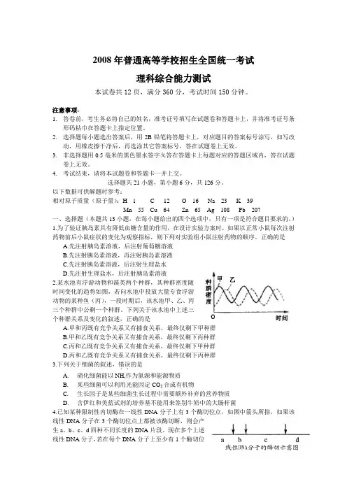 2008年高考理综试题及参考答案(全国卷Ⅰ)