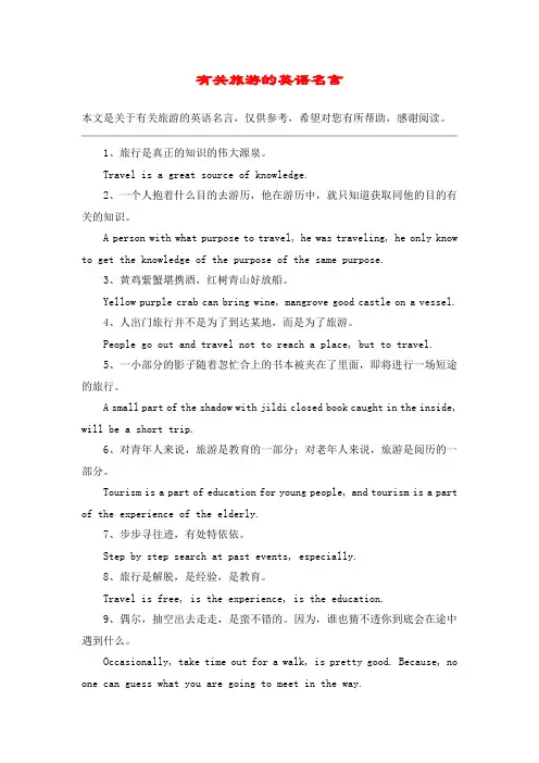 有关旅游的英语名言