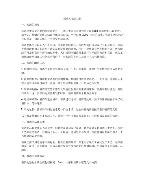 酱酒知识点总结