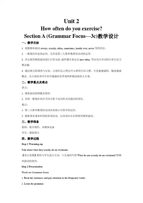 Unit 2 第2课时 公开课教学设计【人教版英语八年级上册】