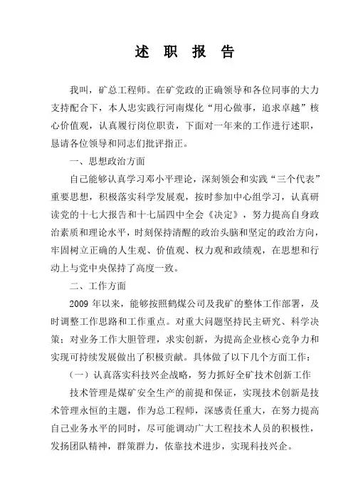 年度述职报告