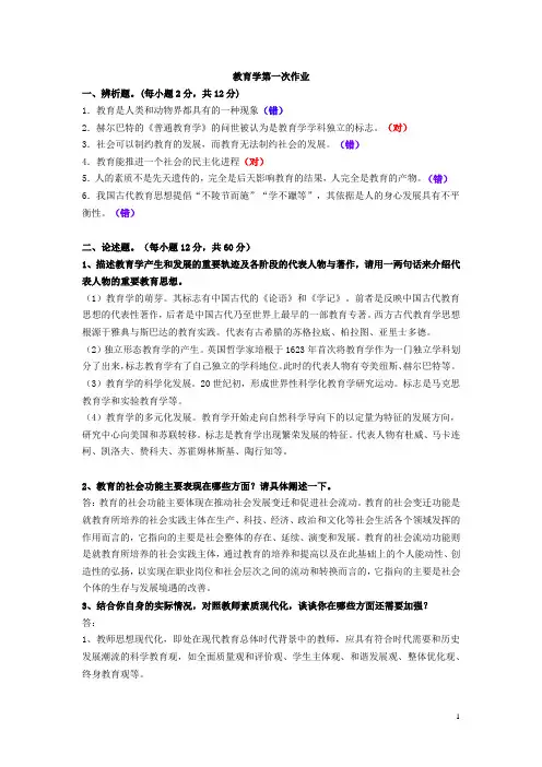 2020年国家开放大学电大《教育学》形成性考核及答案1