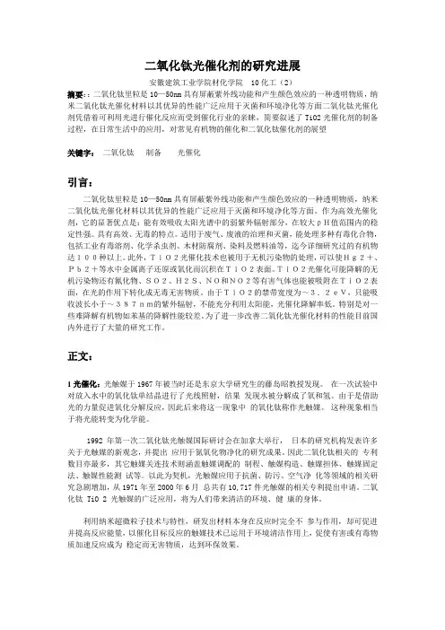 二氧化钛光催化剂的研究进展