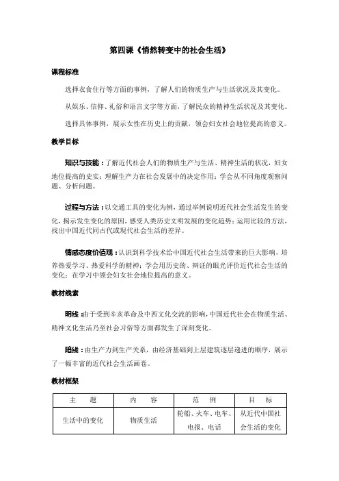 第四课悄然转变中的社会生活