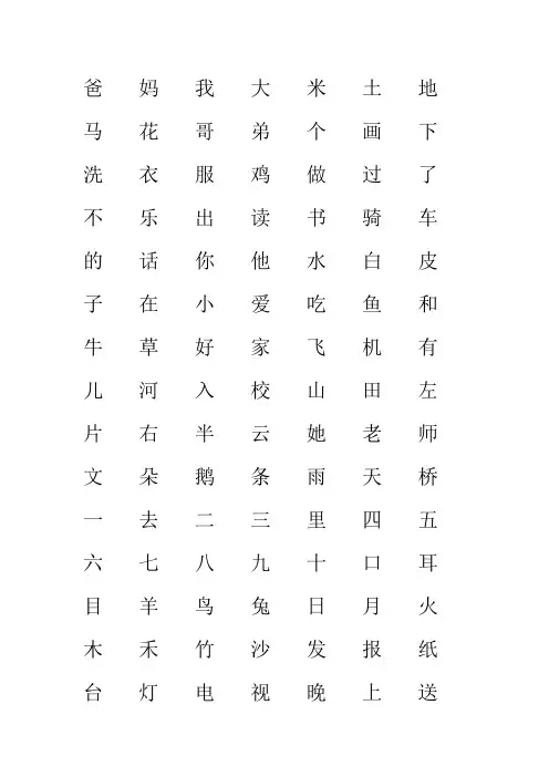 一年级上册二类字汇总
