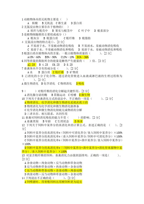 畜禽1-5节练习题