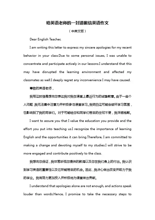 给英语老师的一封道歉信英语作文