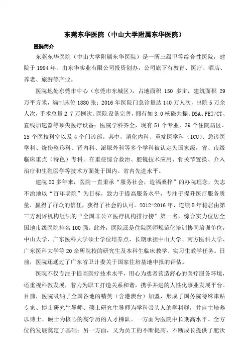 东莞东华医院(中山大学附属东华医院) - 昆明医科大学