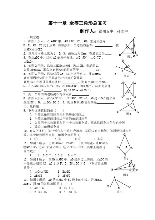 第十一章全等三角形总复习
