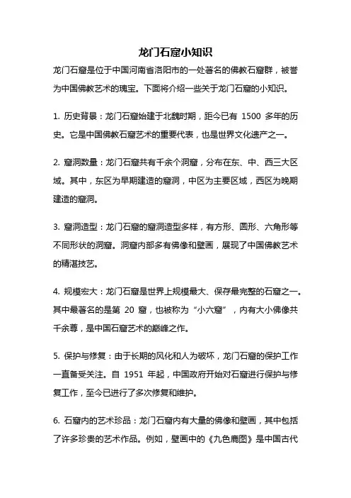 龙门石窟小知识