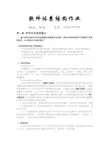 软件体系结构作业