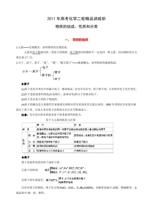物质的组成、性质和分类