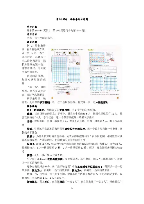 绘制条形统计图,四年级上册,第51课时