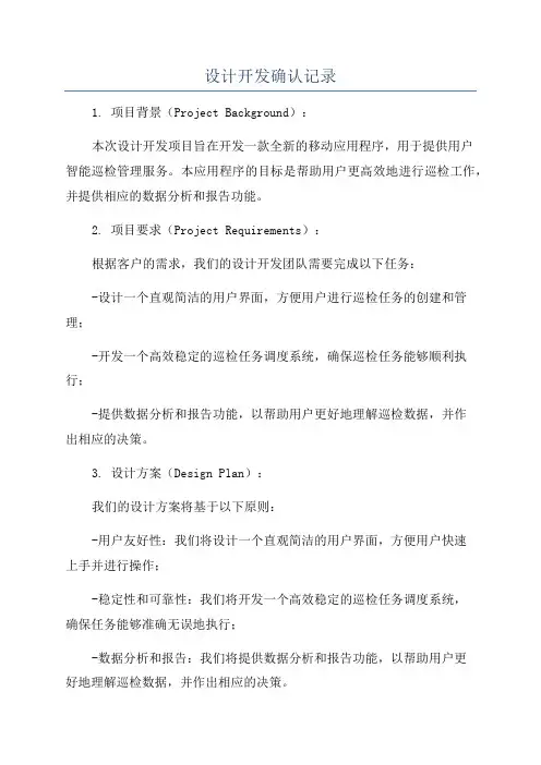 设计开发确认记录