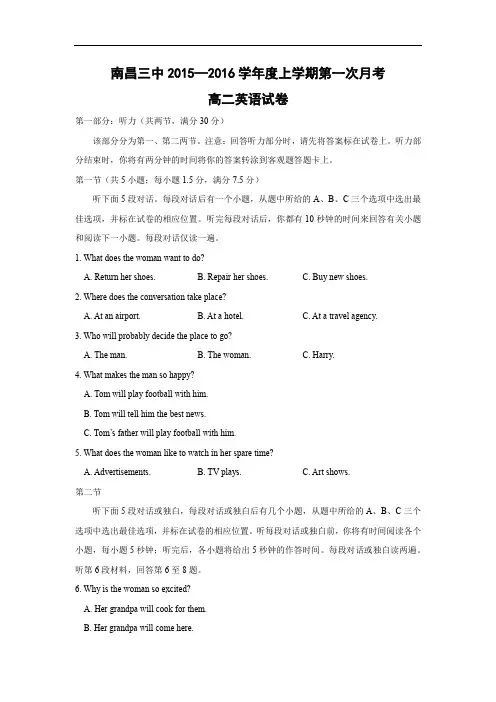 高二英语月考试题及答案-南昌三中2015-2016学年高二第一次(10月)月考