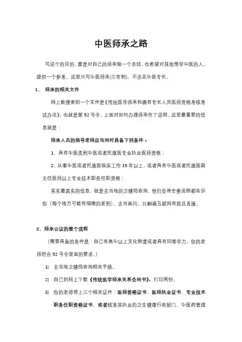 中医师承之路