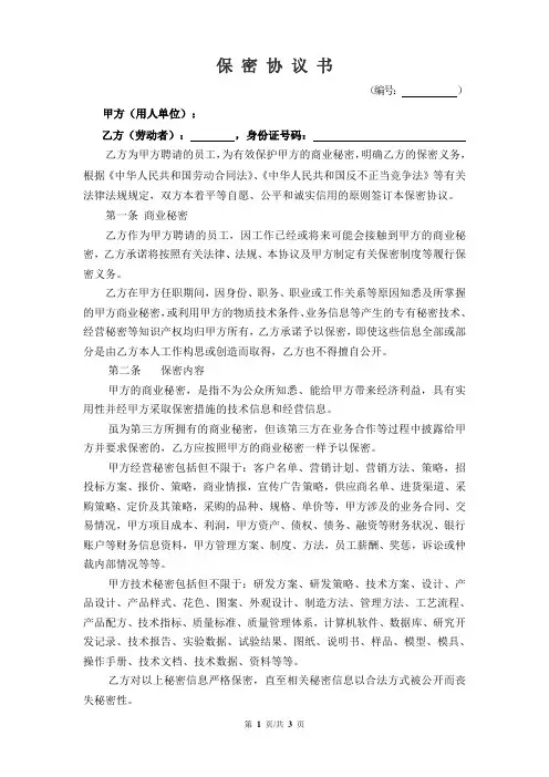 企业(员工)保密协议