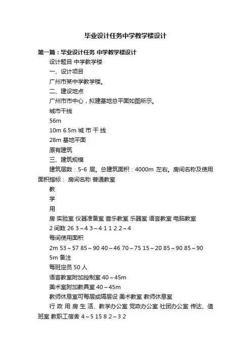 毕业设计任务中学教学楼设计