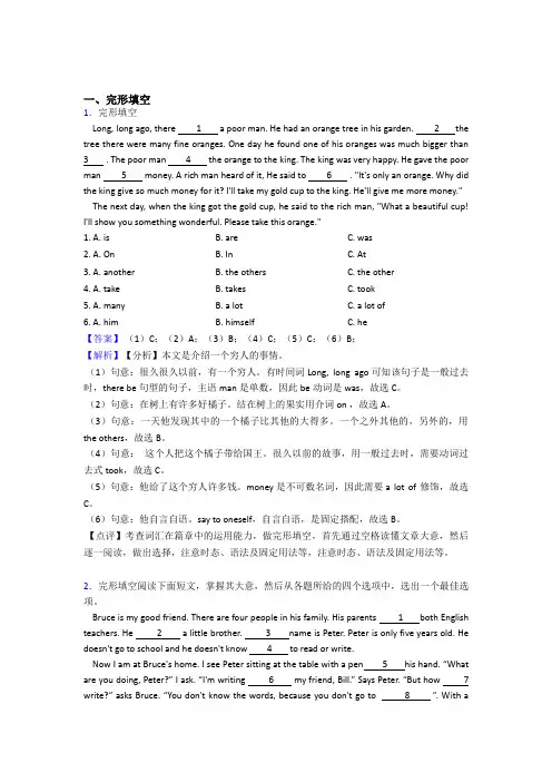 沪教牛津版小学英语完形填空题及答案