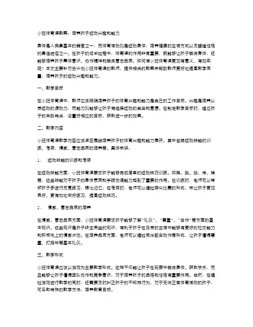 小班体育课教案：培养孩子运动兴趣和能力