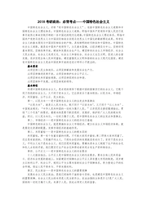 05 2018考研政治：必背考点——中国特色社会主义