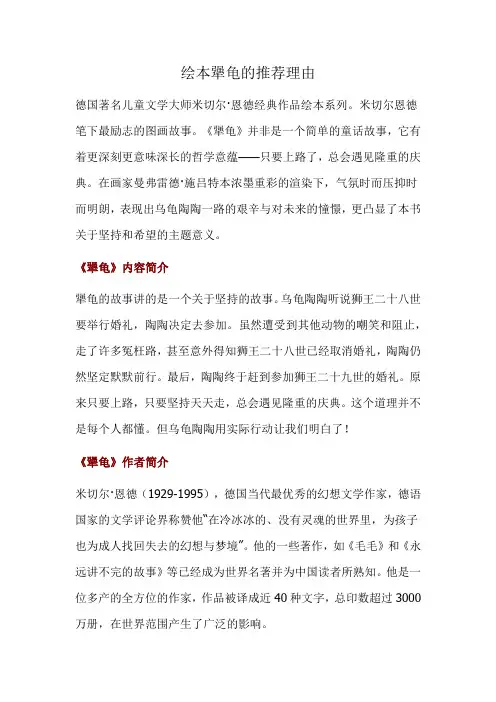 绘本犟龟的推荐理由