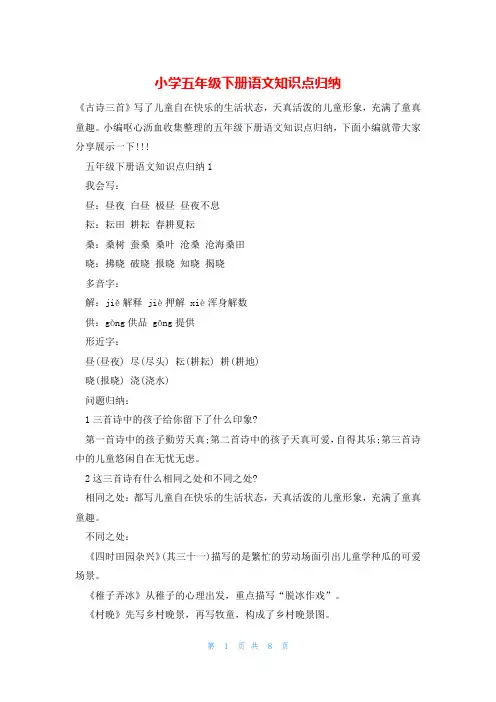 小学五年级下册语文知识点归纳