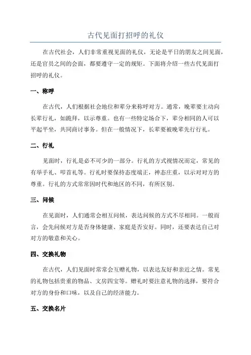 古代见面打招呼的礼仪