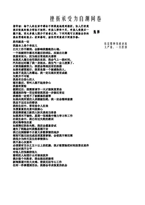 挫折承受力自测问卷模板