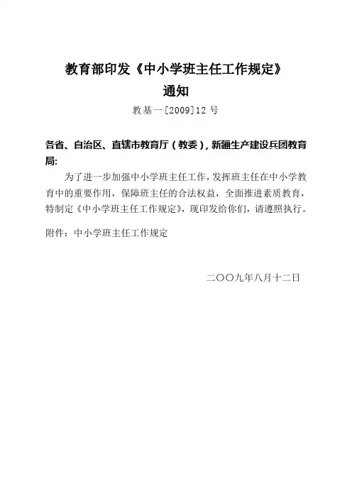 教育部印发中小学班主任工作规定