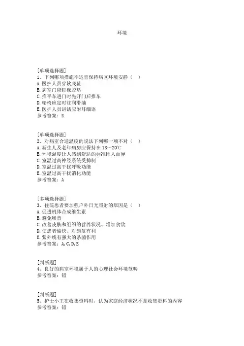 环境试题