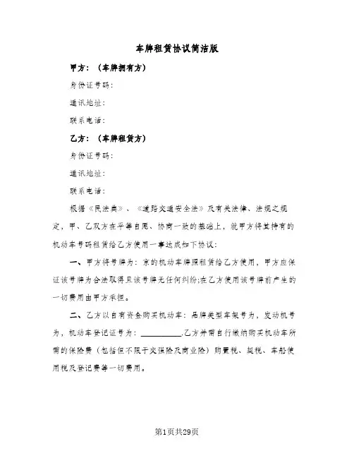 车牌租赁协议简洁版(十篇)