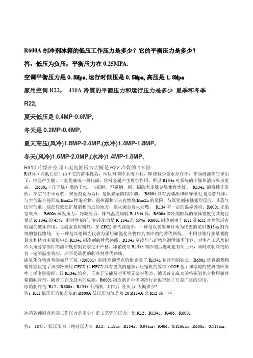 空调平衡压力是0