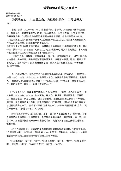 横渠四句及注解_语文时空