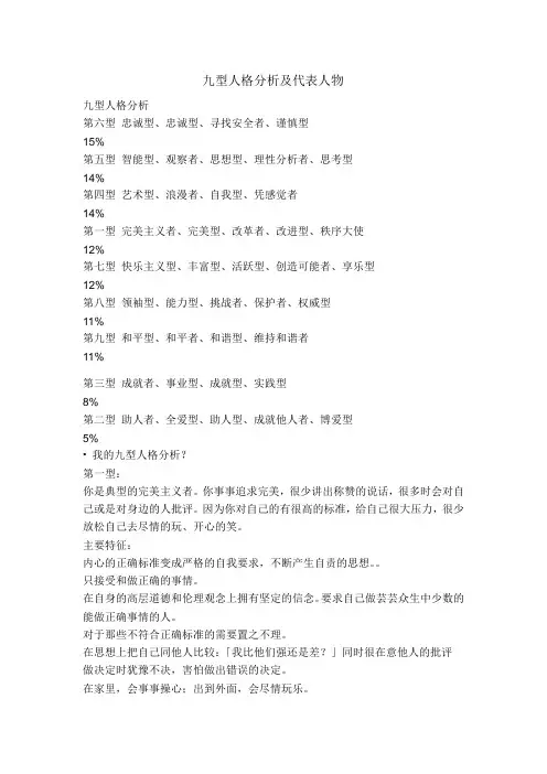 九型人格基本分析